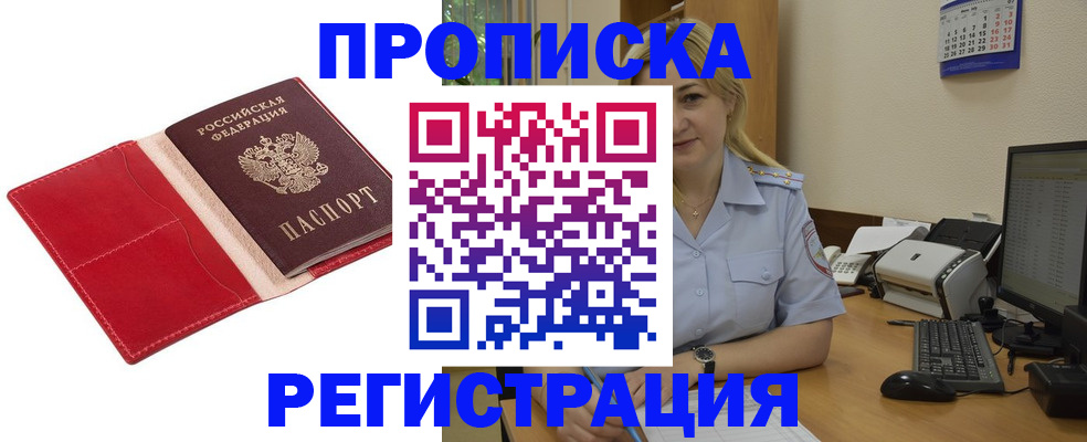 прописка в Шлиссельбурге