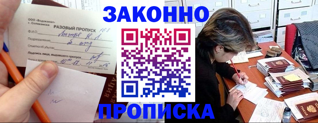 прописка для работы в Шлиссельбурге
